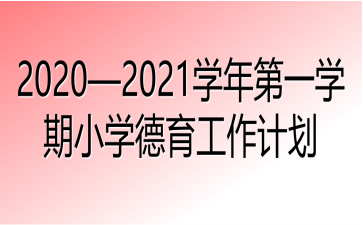 20202021W(xu)һW(xu)СW(xu)Ӌ