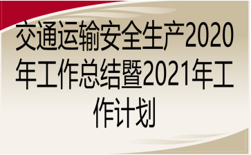 ͨ\(yn)ݔȫa(chn)2020깤Y(ji)2021깤Ӌ(j)