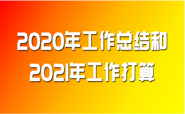 2020깤Y(ji)2021깤