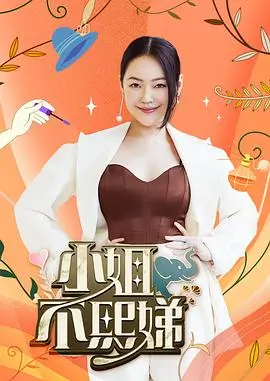 《向往的生活·海岛篇》综艺海报